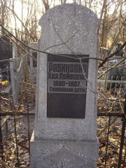 Рабинович Хая Лейбовна, Киев, Байковое кладбище