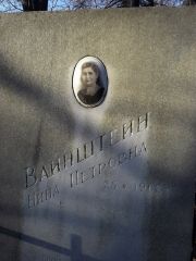 Вайнштейн Нина Птеровна, Киев, Байковое кладбище