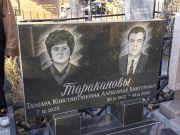 Тараканова Тамара Константиновна, Киев, Байковое кладбище