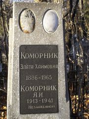 Коморник Злата Хаимовна, Киев, Байковое кладбище