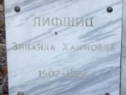 Лифшиц Зинаида Хаимовна, Киев, Байковое кладбище