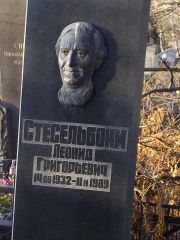 Стесельбойм Леонид Григорьевич, Киев, Байковое кладбище