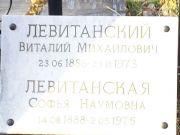 Левитанская Софья Наумовна, Киев, Байковое кладбище