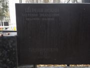 Шерешевский Анатолий Исаакович, Киев, Байковое кладбище