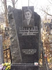 Добкина Бронислава Яковлевна, Киев, Байковое кладбище