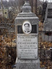 Мейман Алик Семенович, Киев, Байковое кладбище