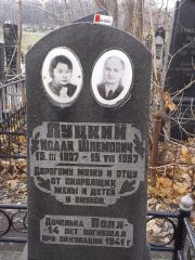 Луцкий Исаак Шлемович, Киев, Байковое кладбище