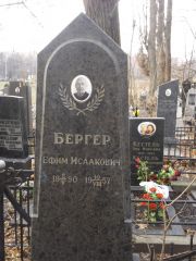 Бергер Ефим Исаакович, Киев, Байковое кладбище