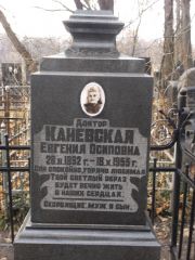 Каневская Евгения Осиповна, Киев, Байковое кладбище