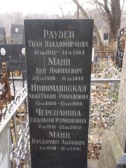 Манн Лев Яковлевич, Киев, Байковое кладбище