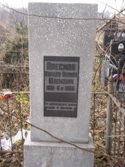 Пресман Мордко-Калман Шлемович, Киев, Байковое кладбище
