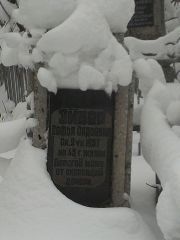 Эйбер Софья Садьевич, Киев, Байковое кладбище