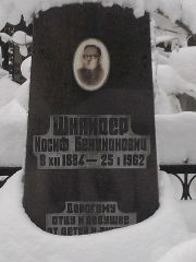 Шнайдер Иосиф Бенционович, Киев, Байковое кладбище