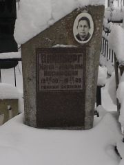 Вайнберг Ханя-Марьям Иосифовна, Киев, Байковое кладбище