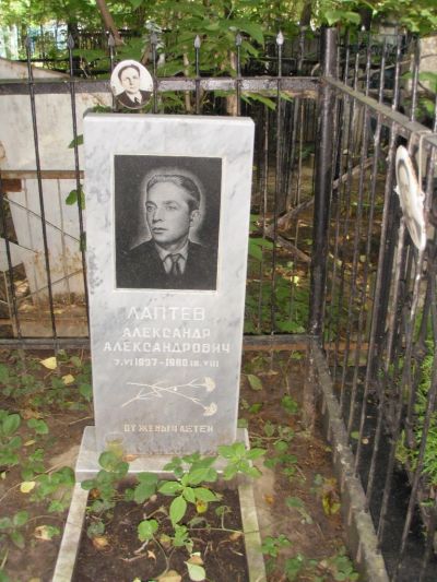 Лаптев Александр Александрович