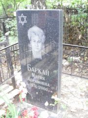 Баркан Мария Абрамовна, Нижний Новгород, Кладбище Красная Этна