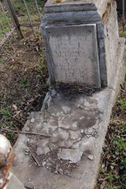 Давидсон Хая Исаковна, Мариуполь, Еврейское кладбище
