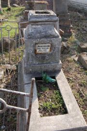 Левензон Семен Матвеевич, Мариуполь, Еврейское кладбище