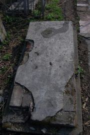 Лившиц Рахиль , Мариуполь, Еврейское кладбище