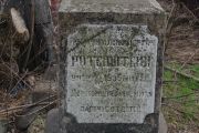 Ротенштейн  , Мариуполь, Еврейское кладбище