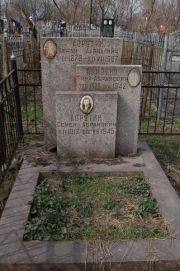 Аврутин Семен Абрамович, Мариуполь, Еврейское кладбище