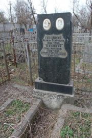 Теплицкий Эзид Моисеевич, Мариуполь, Еврейское кладбище