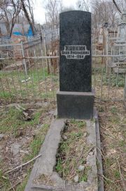 Хавкин Яков Рувимович, Мариуполь, Еврейское кладбище