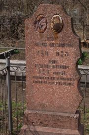 Левин Александр Исаакович, Мариуполь, Еврейское кладбище