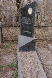 Кисельгоф Мария Абрамовна, Мариуполь, Еврейское кладбище