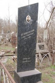 Резниковский Семен Самойлович, Мариуполь, Еврейское кладбище