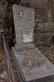 Фидельман Борис Ефремович, Мариуполь, Еврейское кладбище