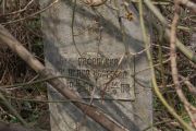 Рафальчик Лидия Евсеевна, Мариуполь, Еврейское кладбище