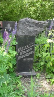 Ноткина Татьяна Александровна, Москва, Малаховское кладбище