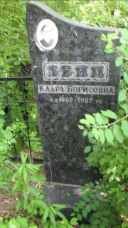 Вейц Клара Борисовна, Москва, Малаховское кладбище