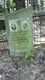 Гвонтмахер Муся Вольфовна, Москва, Малаховское кладбище