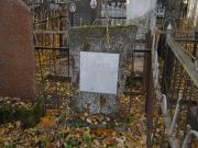 Лейфман Берта , Москва, Малаховское кладбище