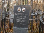 Гендельман Лев Борисович, Москва, Малаховское кладбище