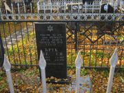 Брук М. Е., Москва, Малаховское кладбище