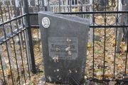 Карасина Башева Бенционовна, Москва, Малаховское кладбище