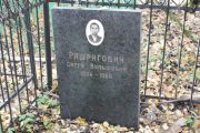 Рашрагович Сарра Вульфовна, Москва, Малаховское кладбище