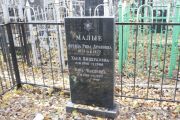 Малая Хася Пинхусовна, Москва, Малаховское кладбище