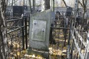 Черняк Яков , Москва, Малаховское кладбище