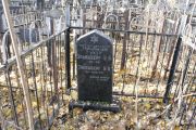 Эльяшберг Х. А., Москва, Малаховское кладбище