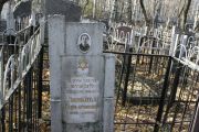 Линкова Геня Ароновна, Москва, Малаховское кладбище