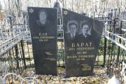Барат ита Мееровна, Москва, Малаховское кладбище
