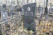 Зальц Ерон Мееровна, Москва, Малаховское кладбище