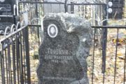 Товбина Довбина Моисеевна, Москва, Малаховское кладбище