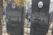 Шмидт Цецилия Семеновна, Москва, Малаховское кладбище