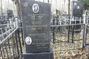 Кац Софья Моисеевна, Москва, Малаховское кладбище