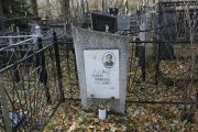 Догман Рахиль-Лея Гиршевна, Москва, Малаховское кладбище